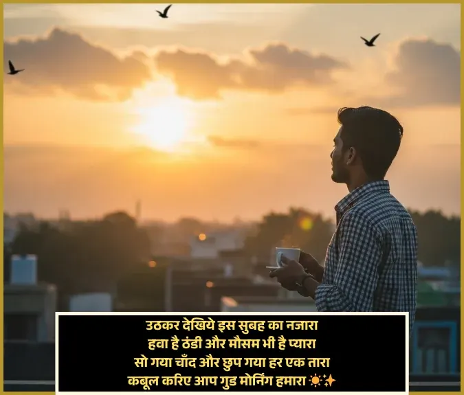 Good Morning Shayari