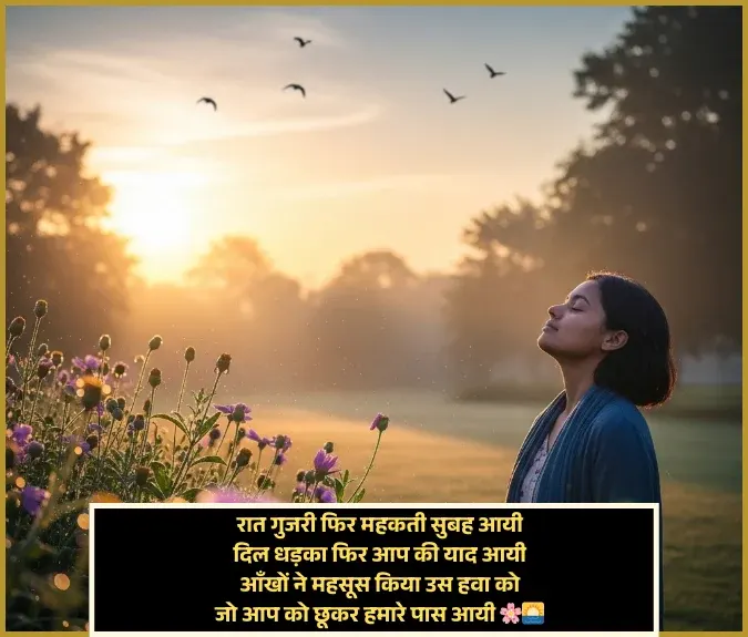 Good Morning Shayari in Hindi