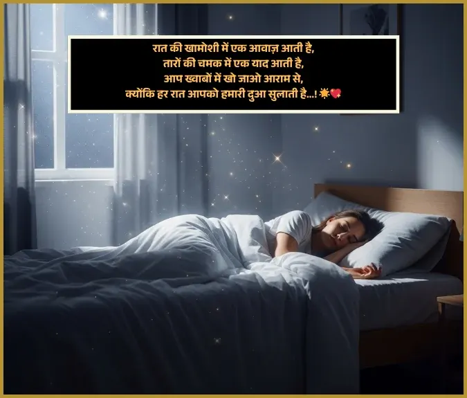 Good Night Shayari