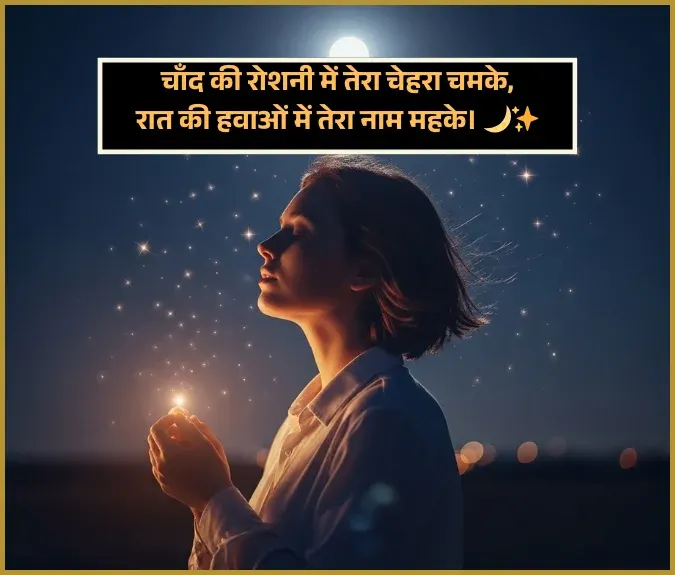 Good Night Shayari Love