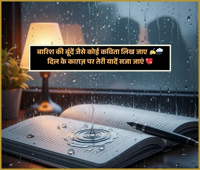Gulzar Barish Shayari