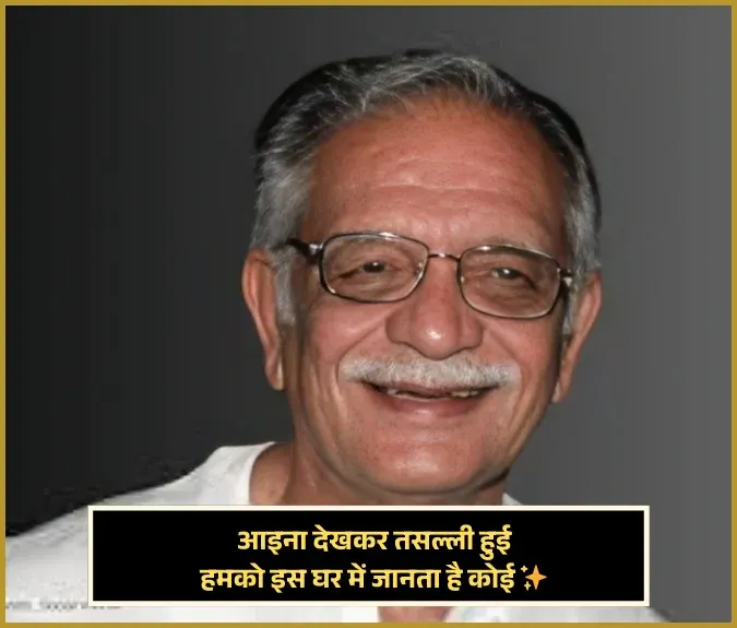 Gulzar Shayari Gulzar Shayari