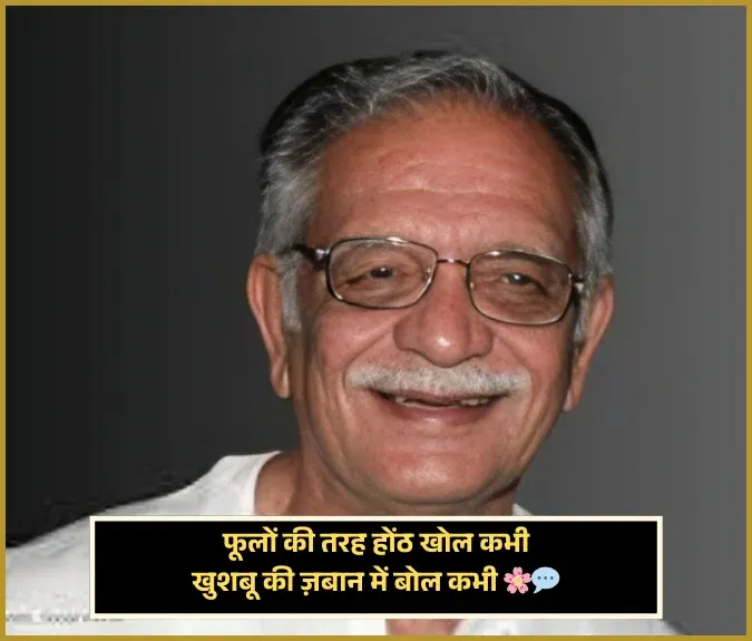 Gulzar Shayari Gulzar Shayari
