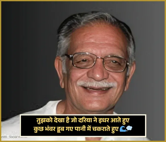 Gulzar Shayari Gulzar Shayari
