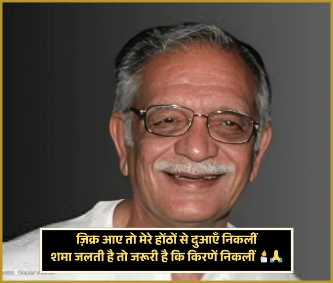 Gulzar Shayari Gulzar Shayari