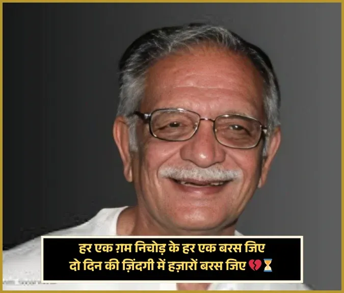 Gulzar Shayari Gulzar Shayari