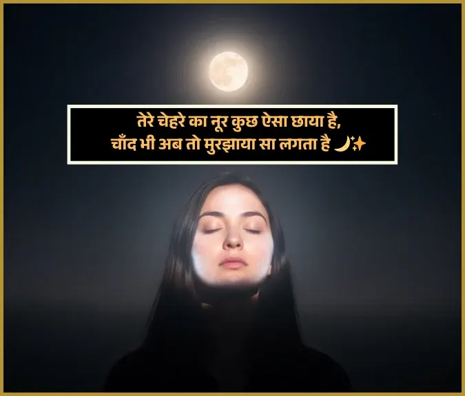 Heart Touching Chand Shayari Gulzar