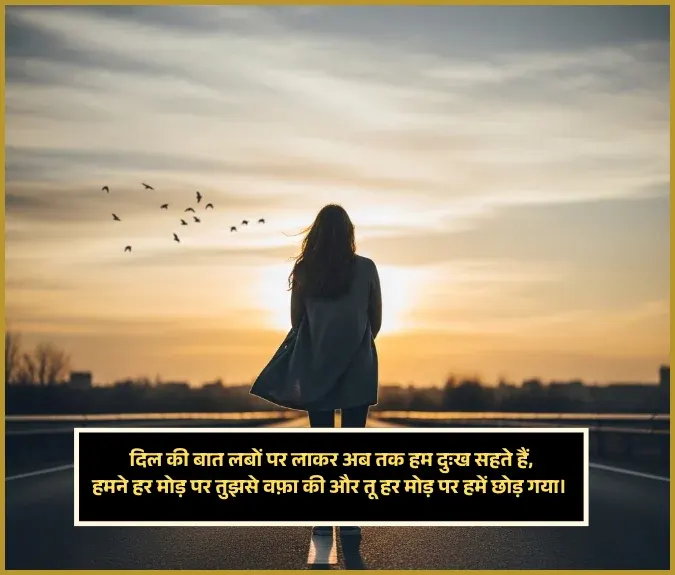 Hindi Sad Shayari
