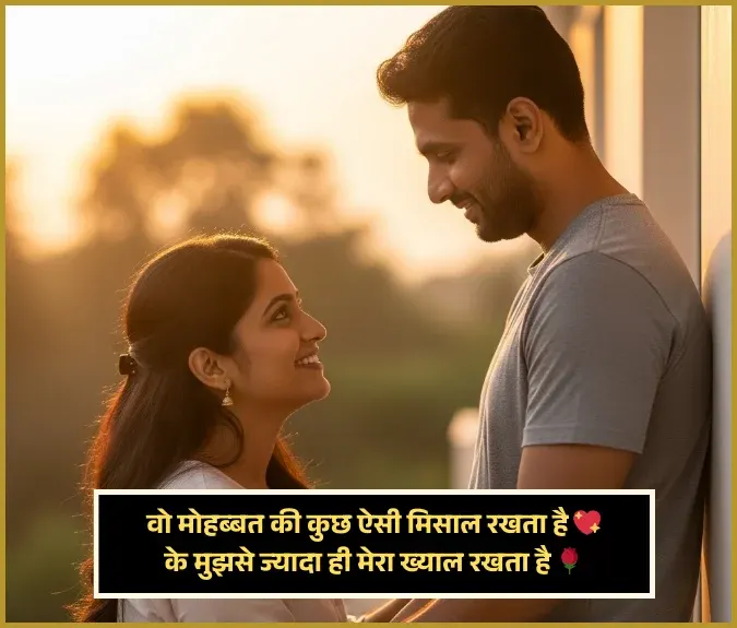 Husband Wife Shayari Love