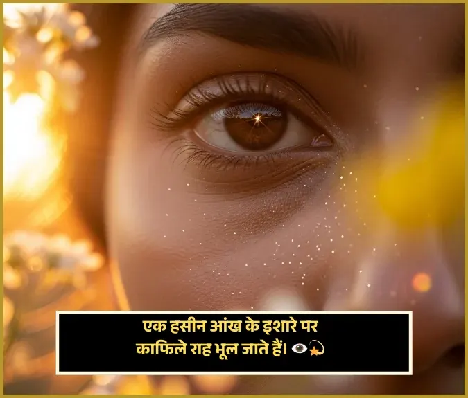 Khubsurti Ki Tareef Shayari 2 Line Khubsurti Ki Tareef Shayari 2 Line