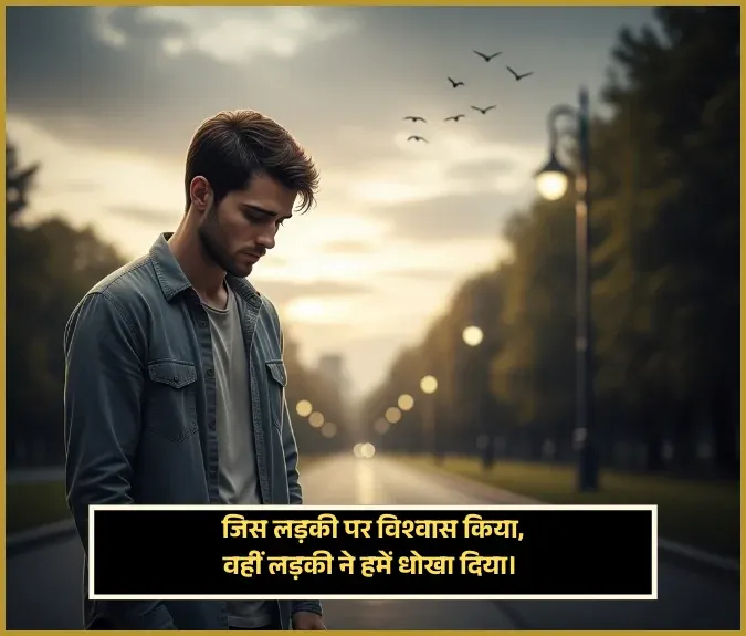 Ladki Dhokebaaz Shayari