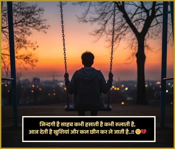 Life Shayari in Hindi