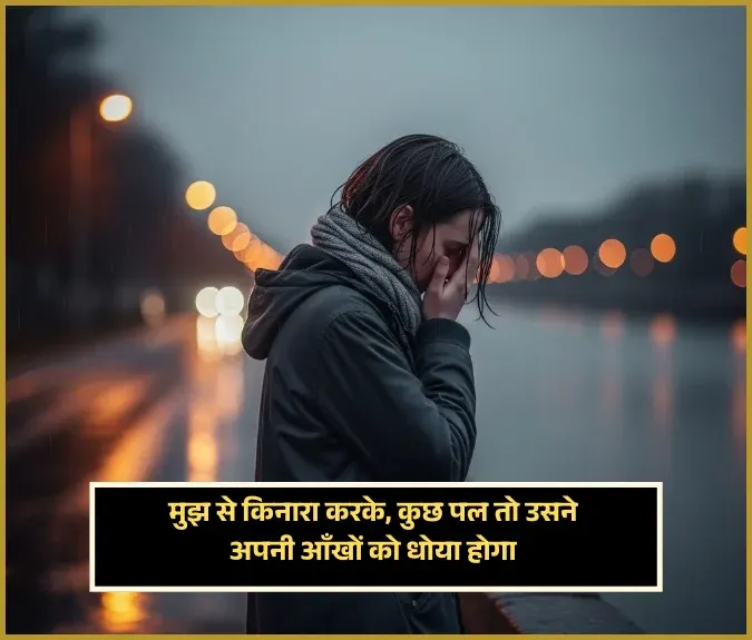Love Sad Shayari on Life