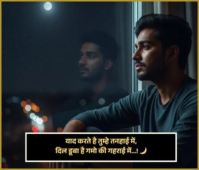 Miss You Shayari, Hindi 2 Line