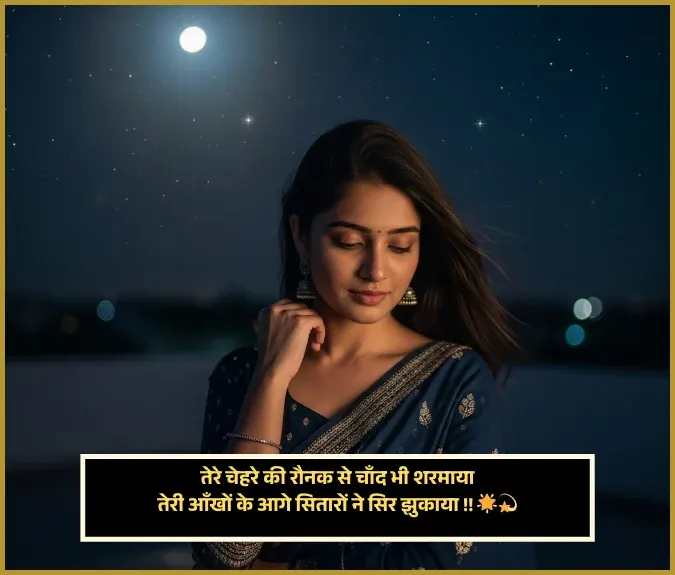 Moon Shayari Moon Shayari