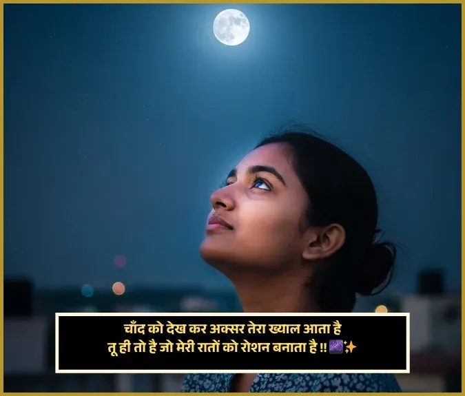 Moon Shayari Moon Shayari