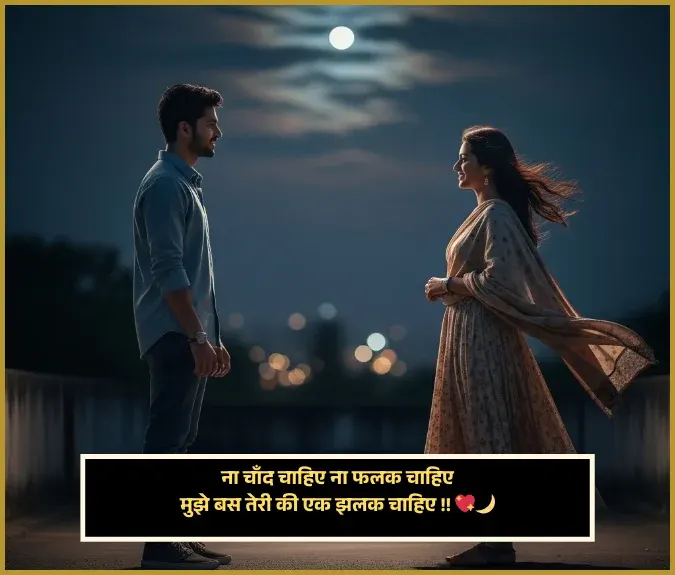 Moon Shayari Moon Shayari