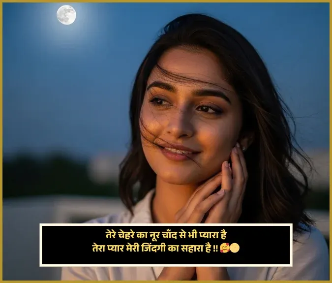 Moon Shayari Moon Shayari