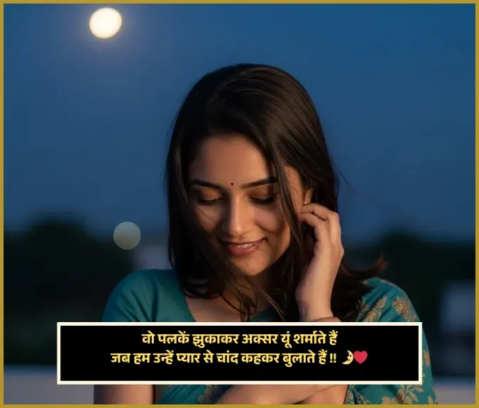 Moon Shayari Moon Shayari