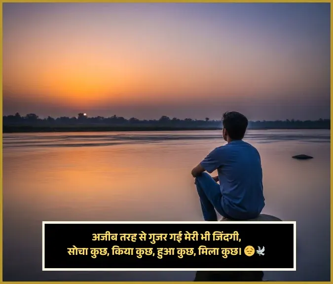 My Life Shayari