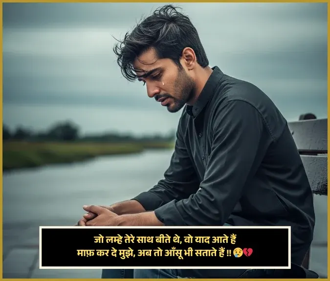 Naraz Hurt Sorry Shayari Naraz Hurt Sorry Shayari