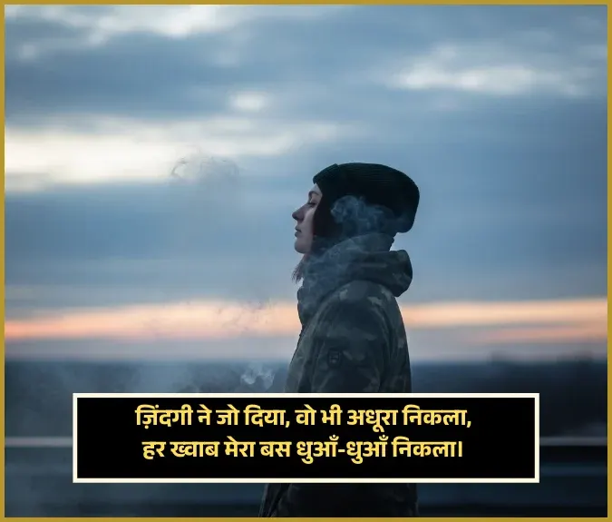 New Sad Shayari on Life