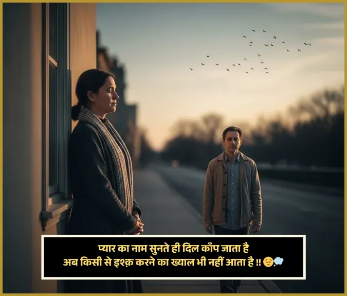 No Love Shayari No Love Shayari