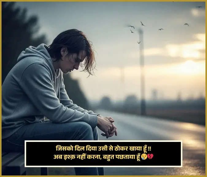 No Love Shayari No Love Shayari