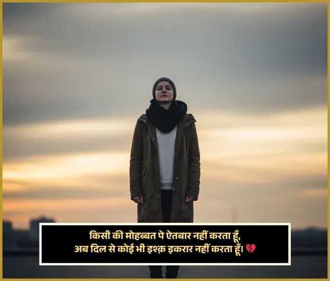 No Love Shayari in Hindi No Love Shayari in Hindi