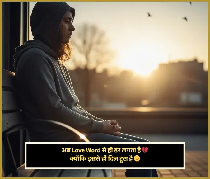 Life No Love Shayari
