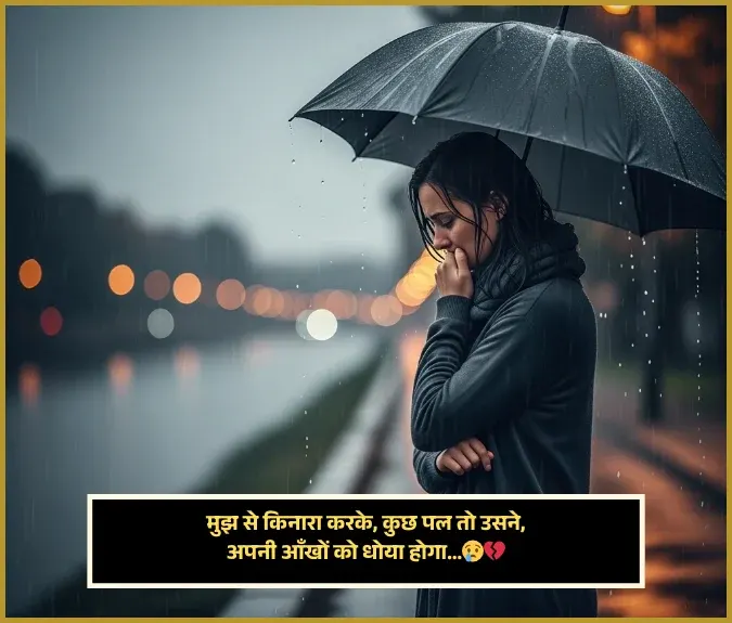 One Side Love Shayari