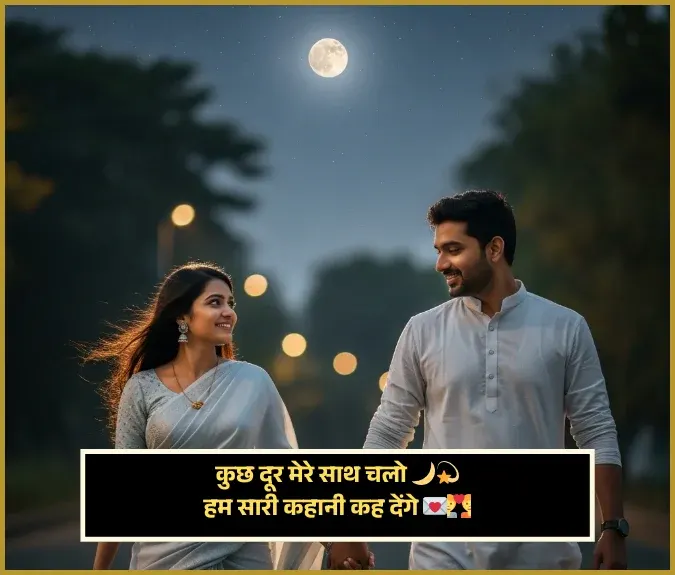 Propose Shayari Propose Shayari