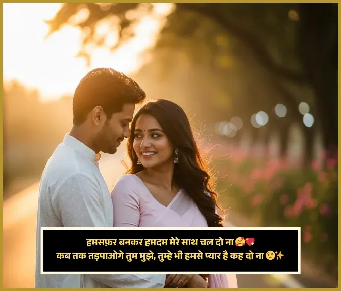 Propose Shayari in Hindi Propose Shayari in Hindi