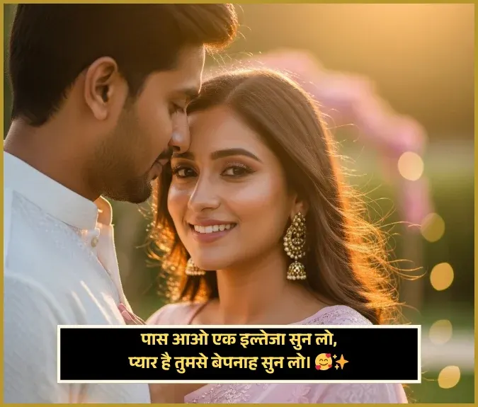 Pyar Bhari Shayari 2 Line