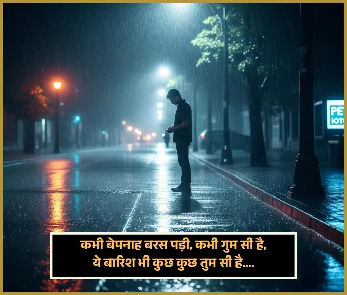 Rain Barish Shayari