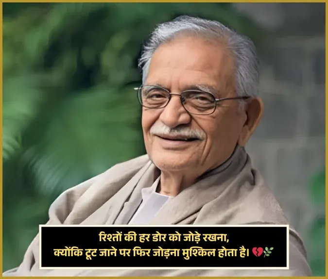Relationship 2 Lines Gulzar Shayari Relationship 2 Lines Gulzar Shayari