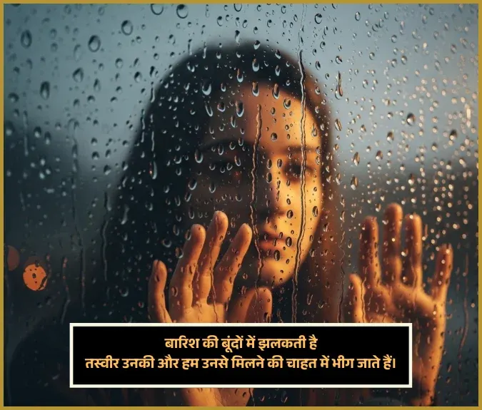 Romantic Gulzar Barish Shayari