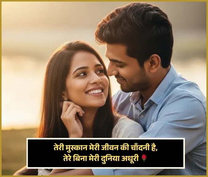Romantic Husband Wife Shayari