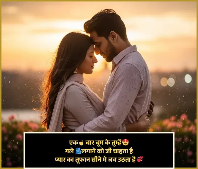 Romantic Shayari