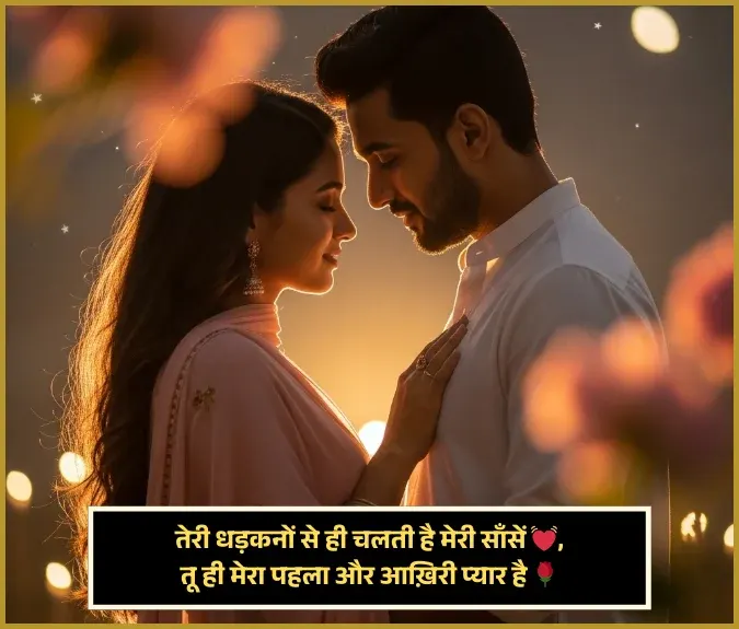 Romantic Shayari Love for Girlfriend