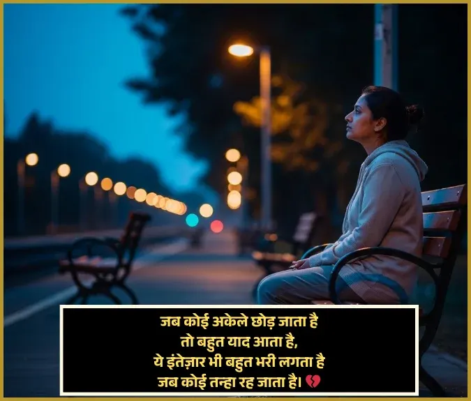 Sad Akelapan Shayari Sad Akelapan Shayari