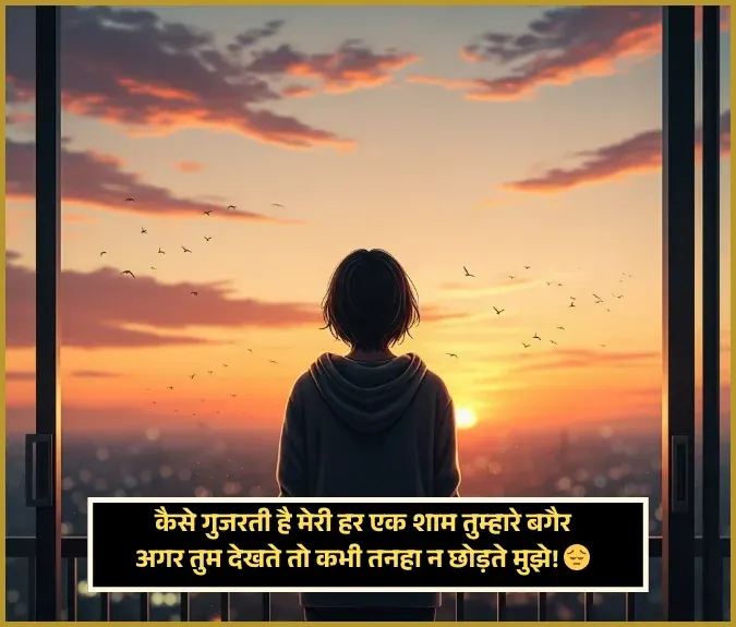 Sad Alone Shayari 2 Lines in Hindi