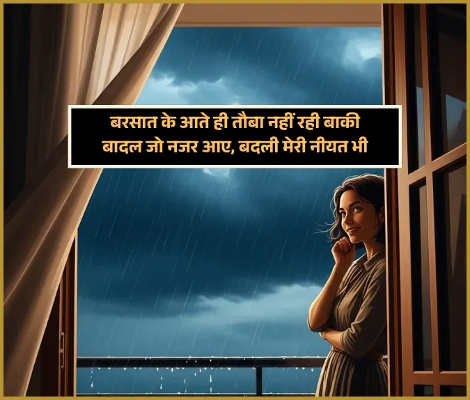 Sad Barish Shayari