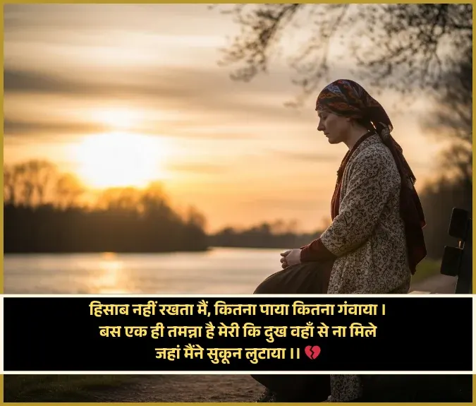 Sad Shayari