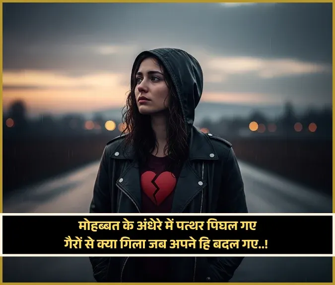 Sad Shayari