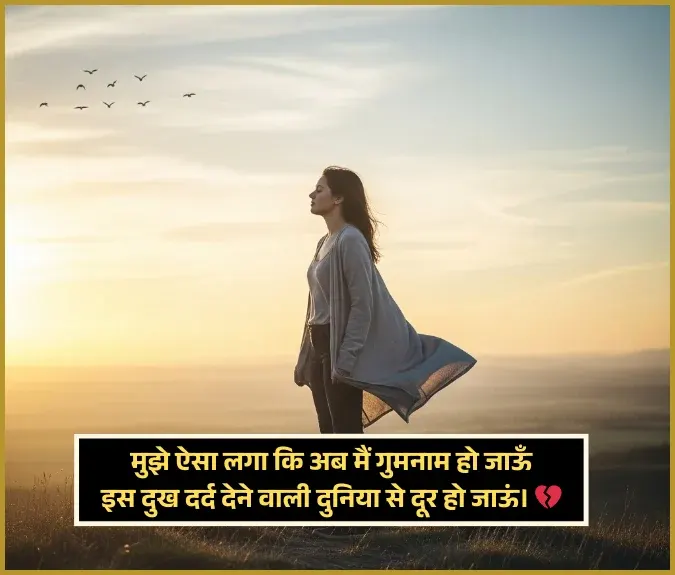 Sad Shayari in Hindi