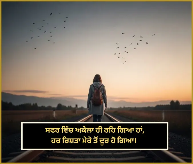 Sad Shayari Punjabi