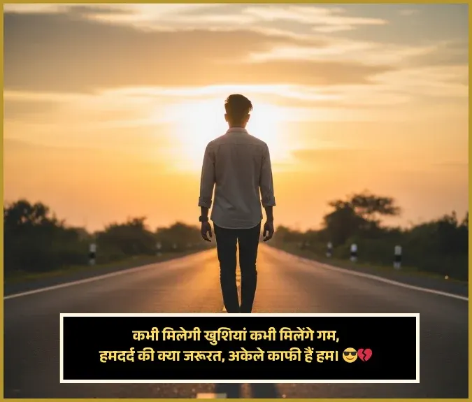 Single Life Shayari