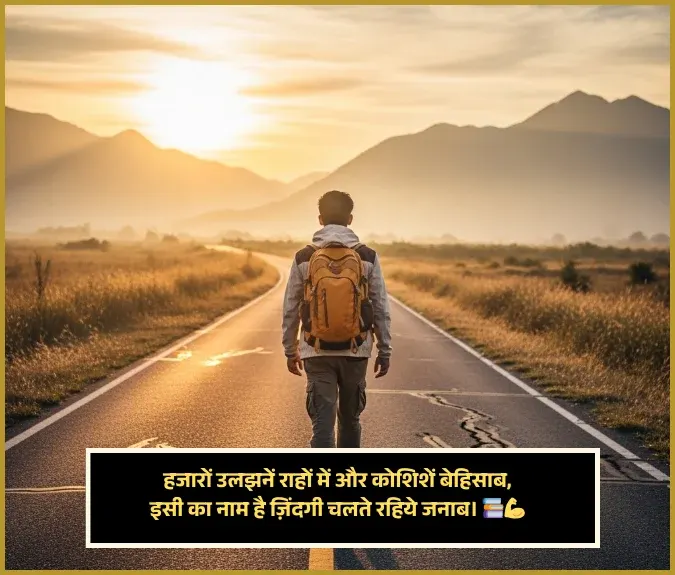 Student Life Shayari