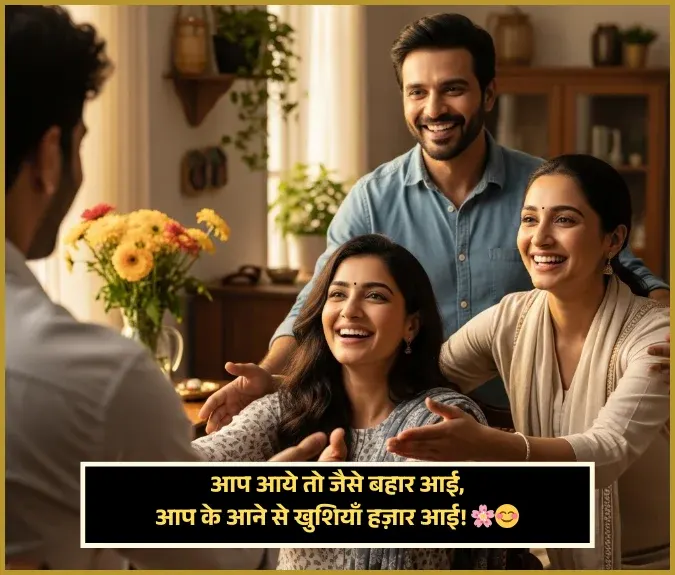 Welcome Shayari Welcome Shayari